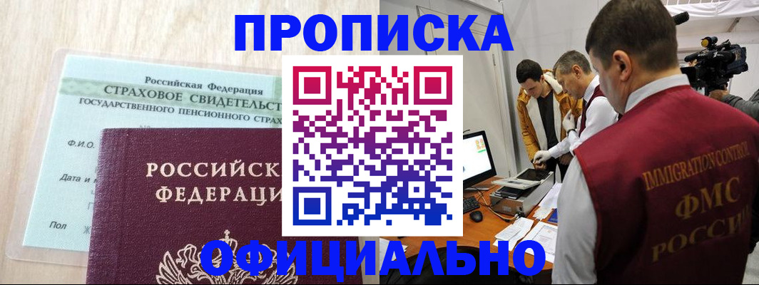 временная регистрация законно в Красногорске