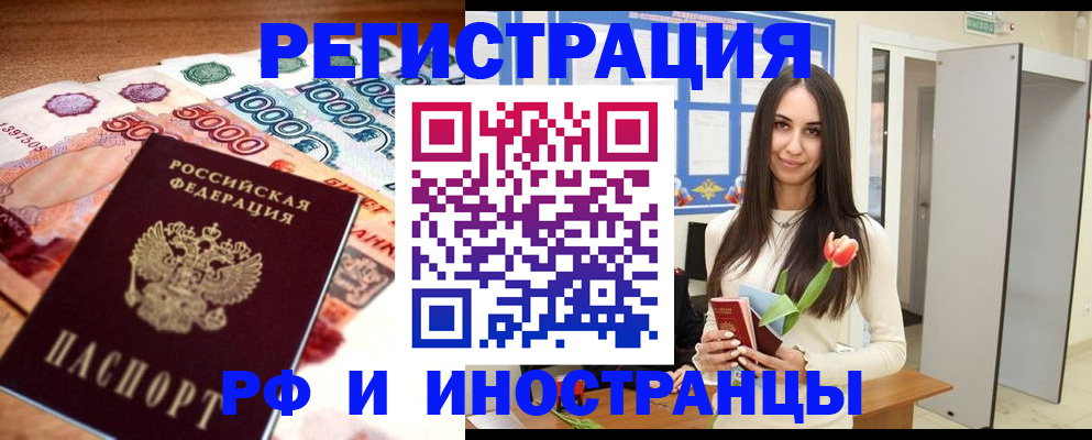 прописка в квартире в Красногорске