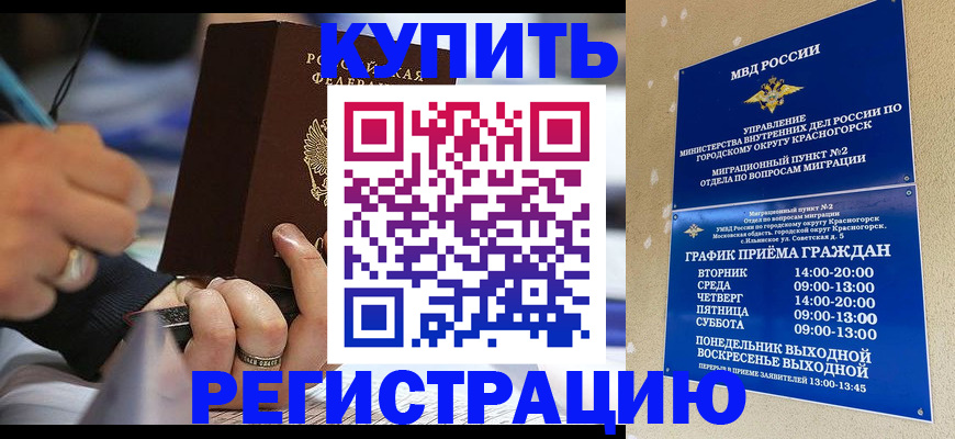 временная регистрация 2025 в Красногорске