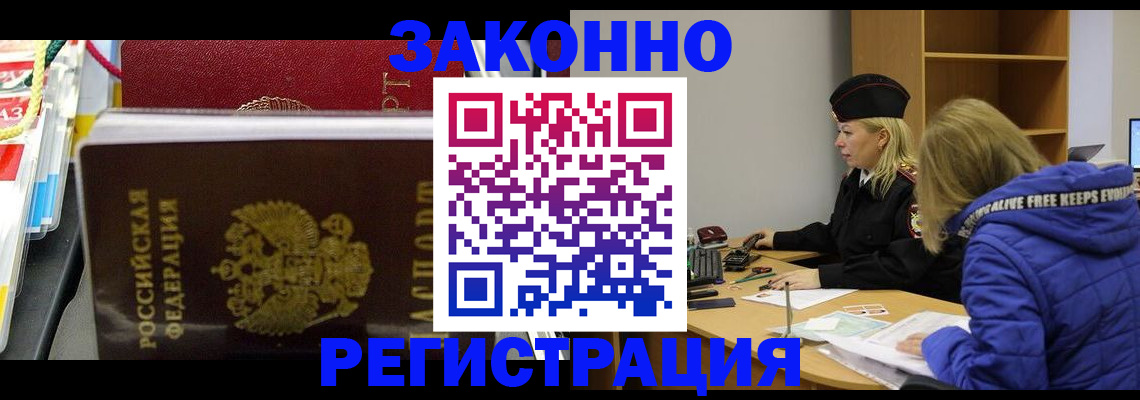 прописка поиск в Красногорске