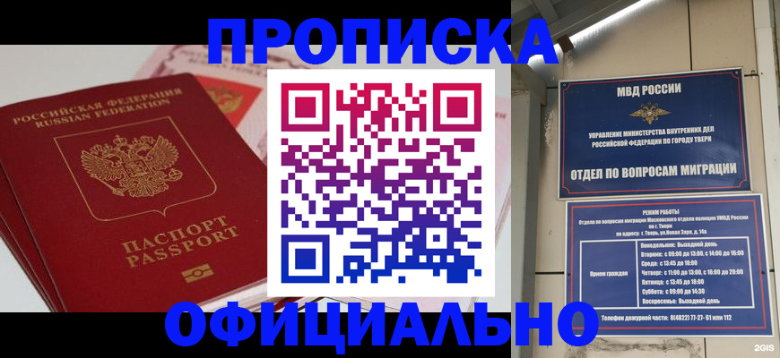 прописка для военкомата в Красногорске