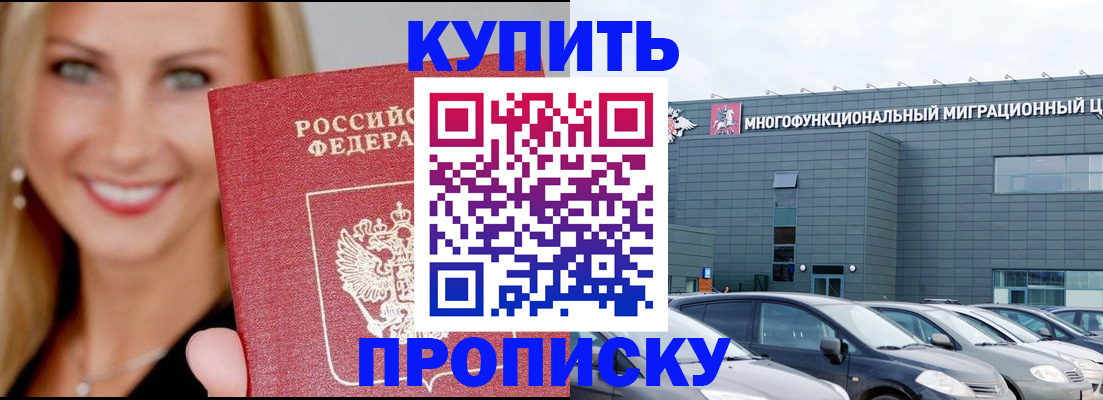 прописка поиск в Красногорске